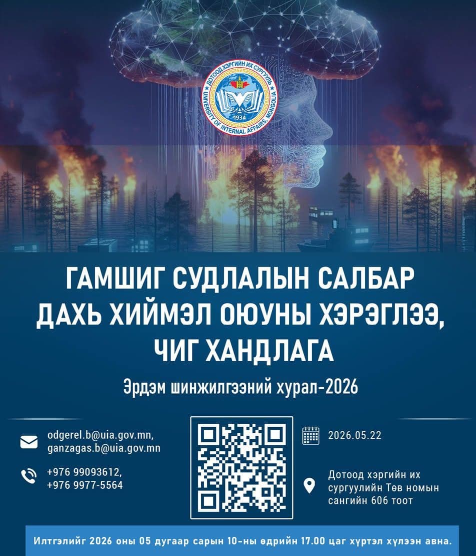 Гамшиг судлалын салбар дахь хиймэл оюуны хэрэглээ, чиг хандлага