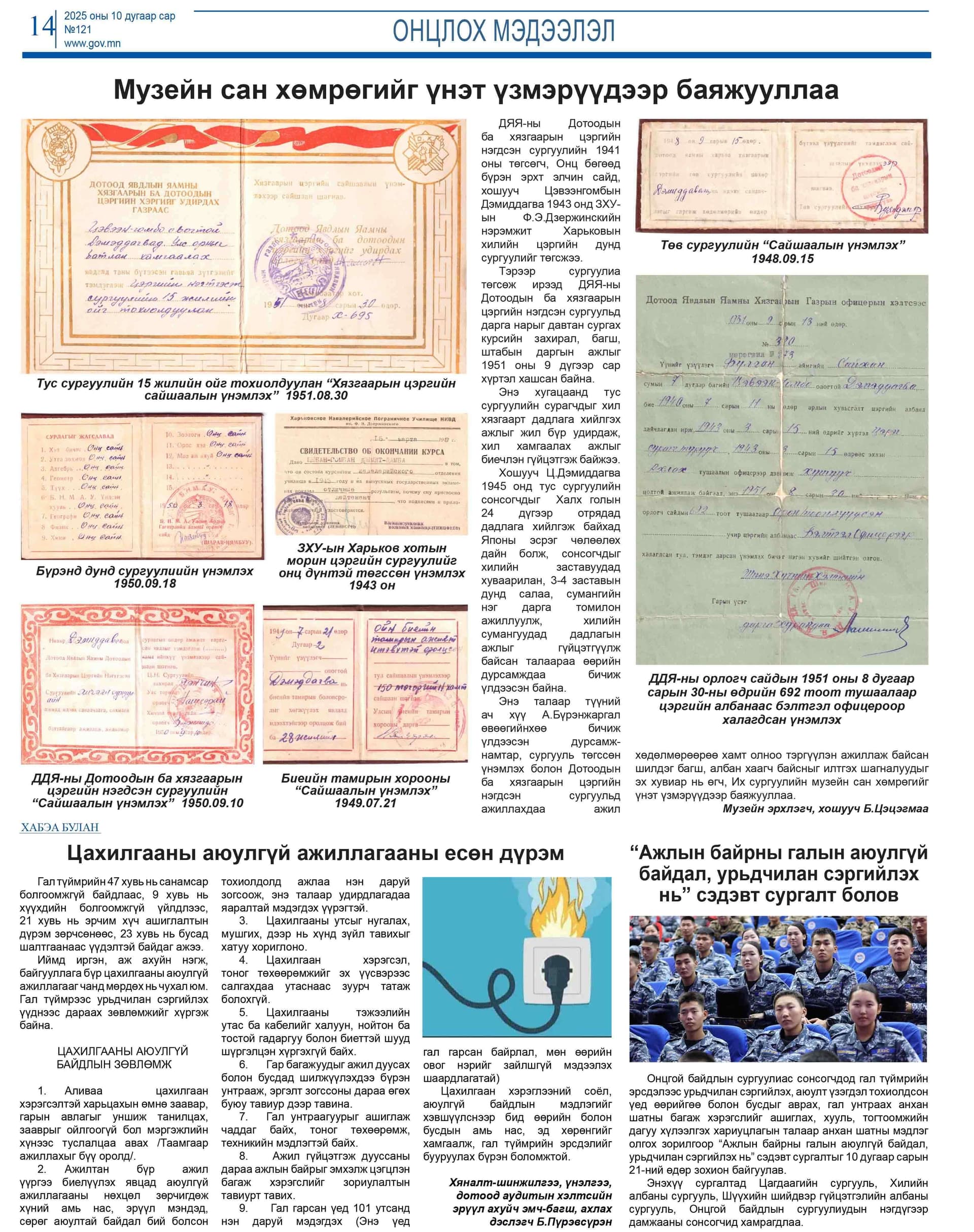 “Онцгой байдал-Гамшиг судлал”, “Эрх зүй” бакалаврын сургалтын хөтөлбөрийг олон улсад магадлан итгэмжлүүллээ