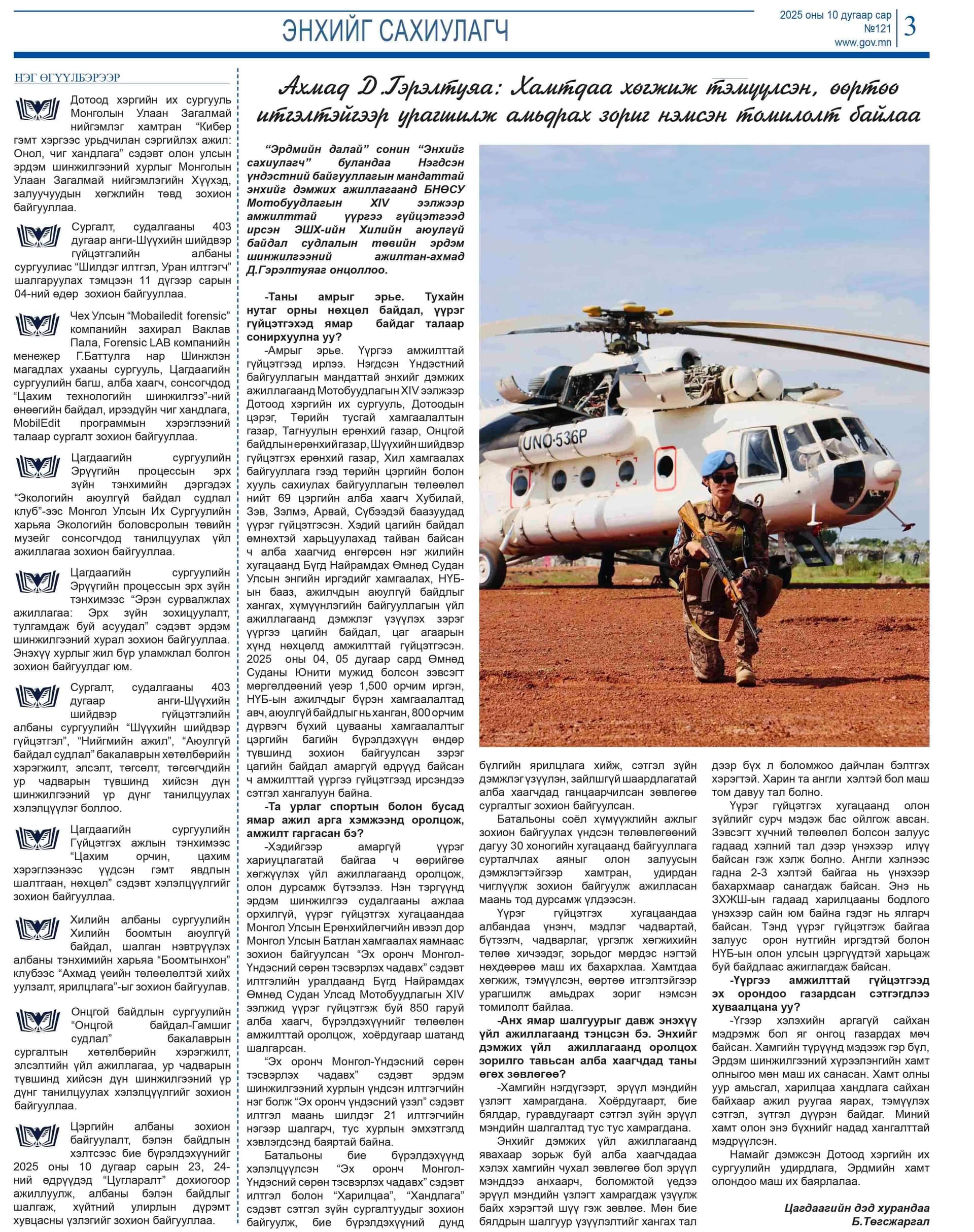 “Онцгой байдал-Гамшиг судлал”, “Эрх зүй” бакалаврын сургалтын хөтөлбөрийг олон улсад магадлан итгэмжлүүллээ