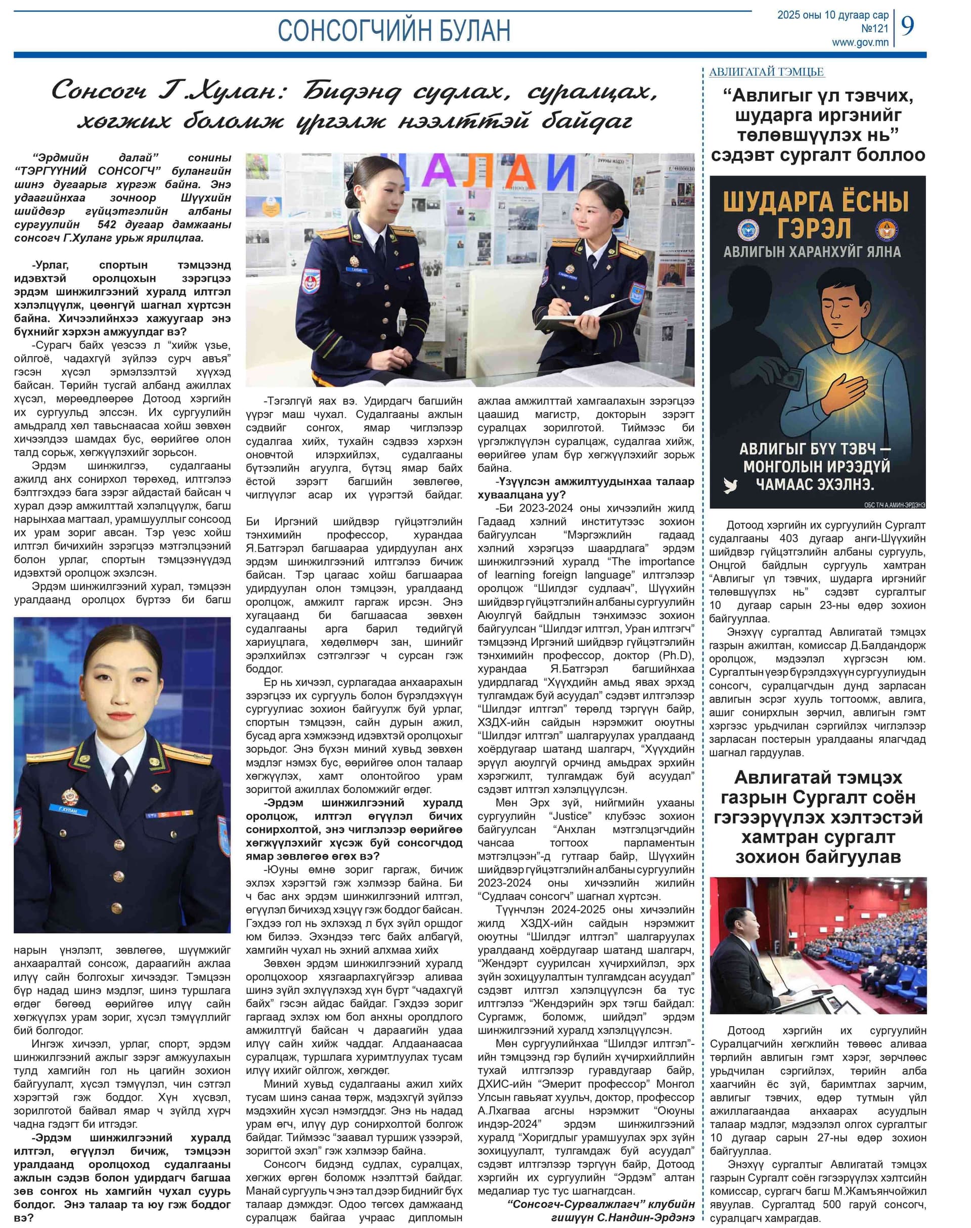 “Онцгой байдал-Гамшиг судлал”, “Эрх зүй” бакалаврын сургалтын хөтөлбөрийг олон улсад магадлан итгэмжлүүллээ