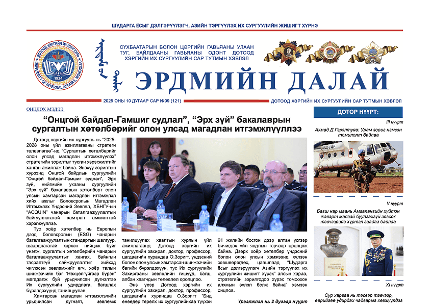 “Онцгой байдал-Гамшиг судлал”, “Эрх зүй” бакалаврын сургалтын хөтөлбөрийг олон улсад магадлан итгэмжлүүллээ