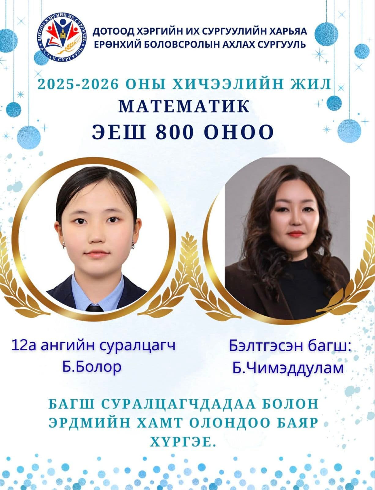 ЭЛСЭЛТИЙН ЕРӨНХИЙ ШАЛГАЛТЫН ЭХНИЙ 800 ОНООТНУУД ТОДОРЛОО