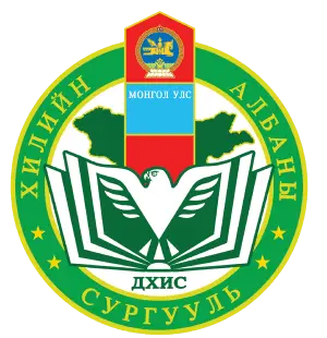 Хилийн албаны сургууль