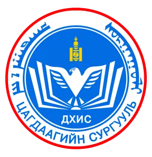 Цагдаагийн сургууль