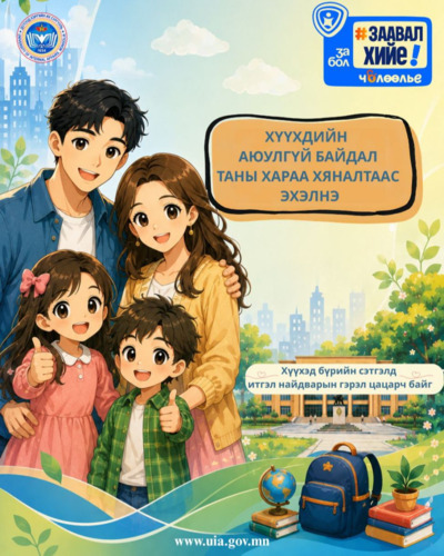 Хүүхдийн төлөө “За” гэж хэлсэн бол — заавал хийе!