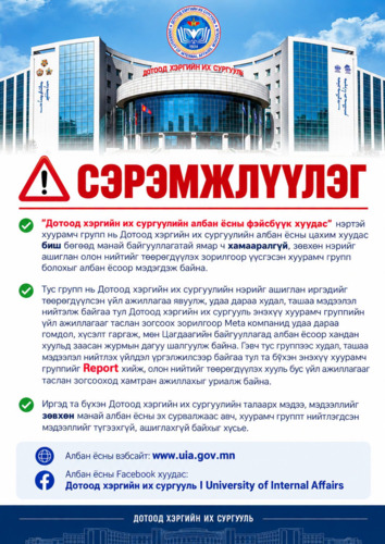 ‼️ СЭРЭМЖЛҮҮЛЭГ ‼️