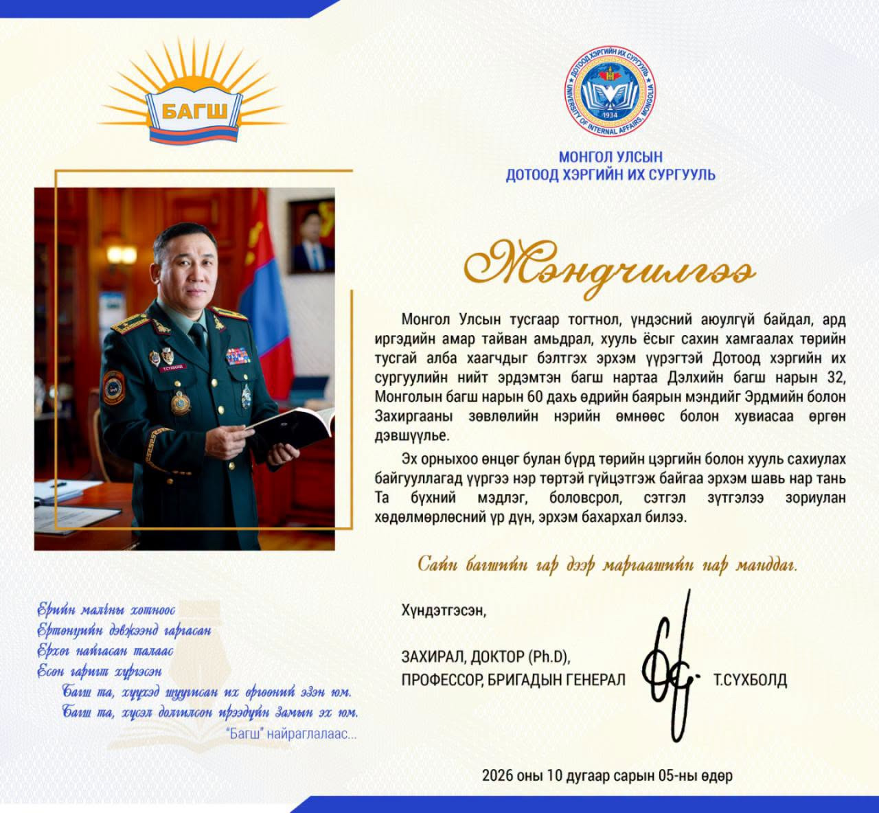 МЭНДЧИЛГЭЭ