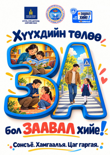 ХҮҮХДИЙН ТӨЛӨӨ ЗА ГЭВЭЛ ЗААВАЛ ХИЙЕ