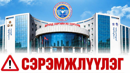 СЭРЭМЖЛҮҮЛЭГ