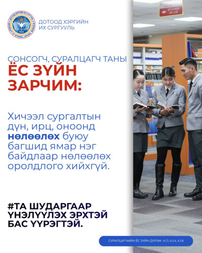 ЁС ЗҮЙН ЗАРЧИМ